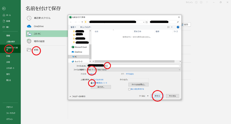 Excelだけ】テキスト画像の背景を透明にして保存する簡単な方法 - 千里 