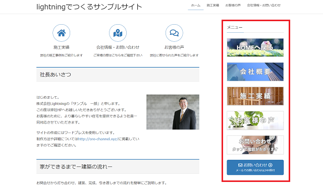 Wordpressテーマ Lightning を使ったホームページ制作 カスタマイズ 千里の道も一歩から