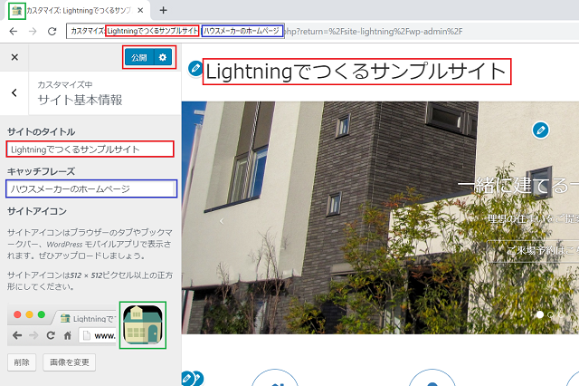 Wordpressテーマ Lightning を使ったホームページ制作 カスタマイズ 千里の道も一歩から